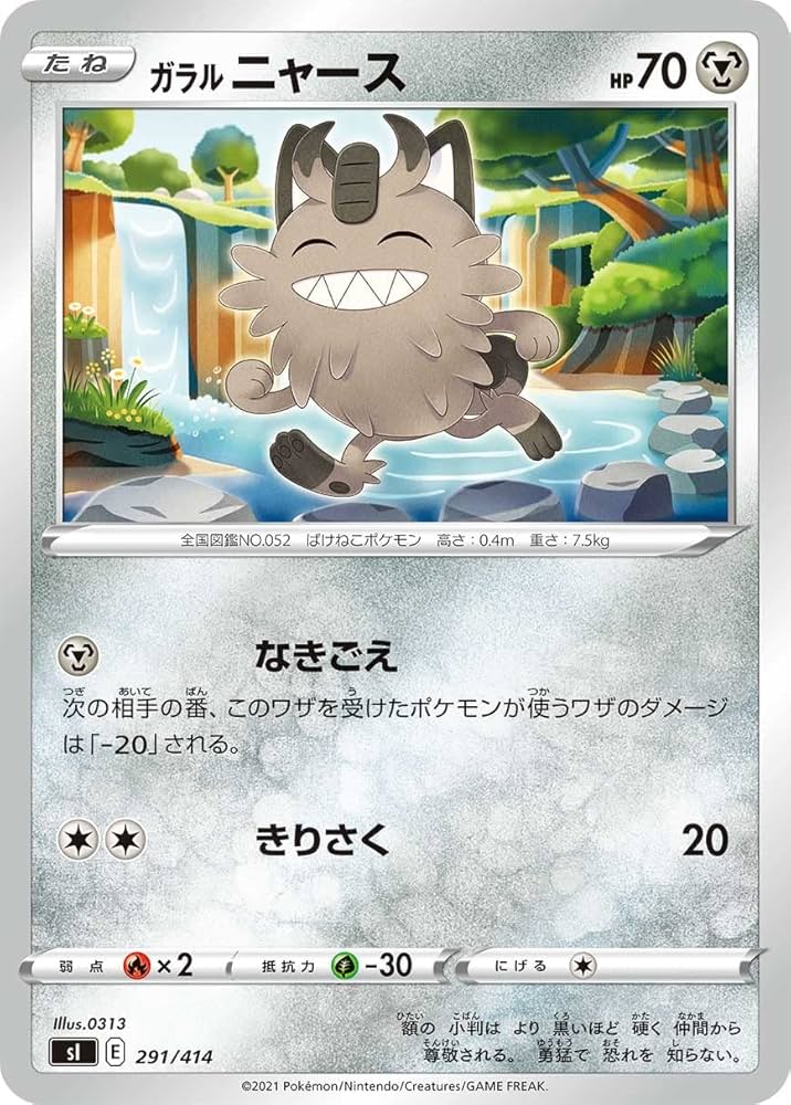 Amazon.co.jp: ポケモンカードゲーム SI 291/414 ガラルニャース 鋼